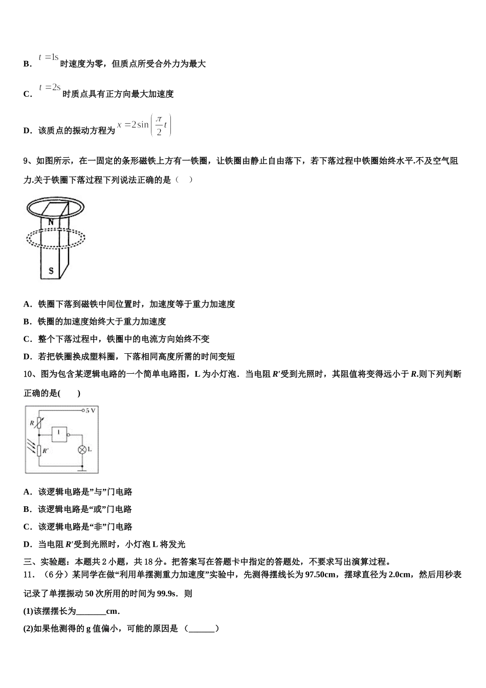 2024-2025学年贵州省重点中学物理高二下期中考试试题含解析_第3页