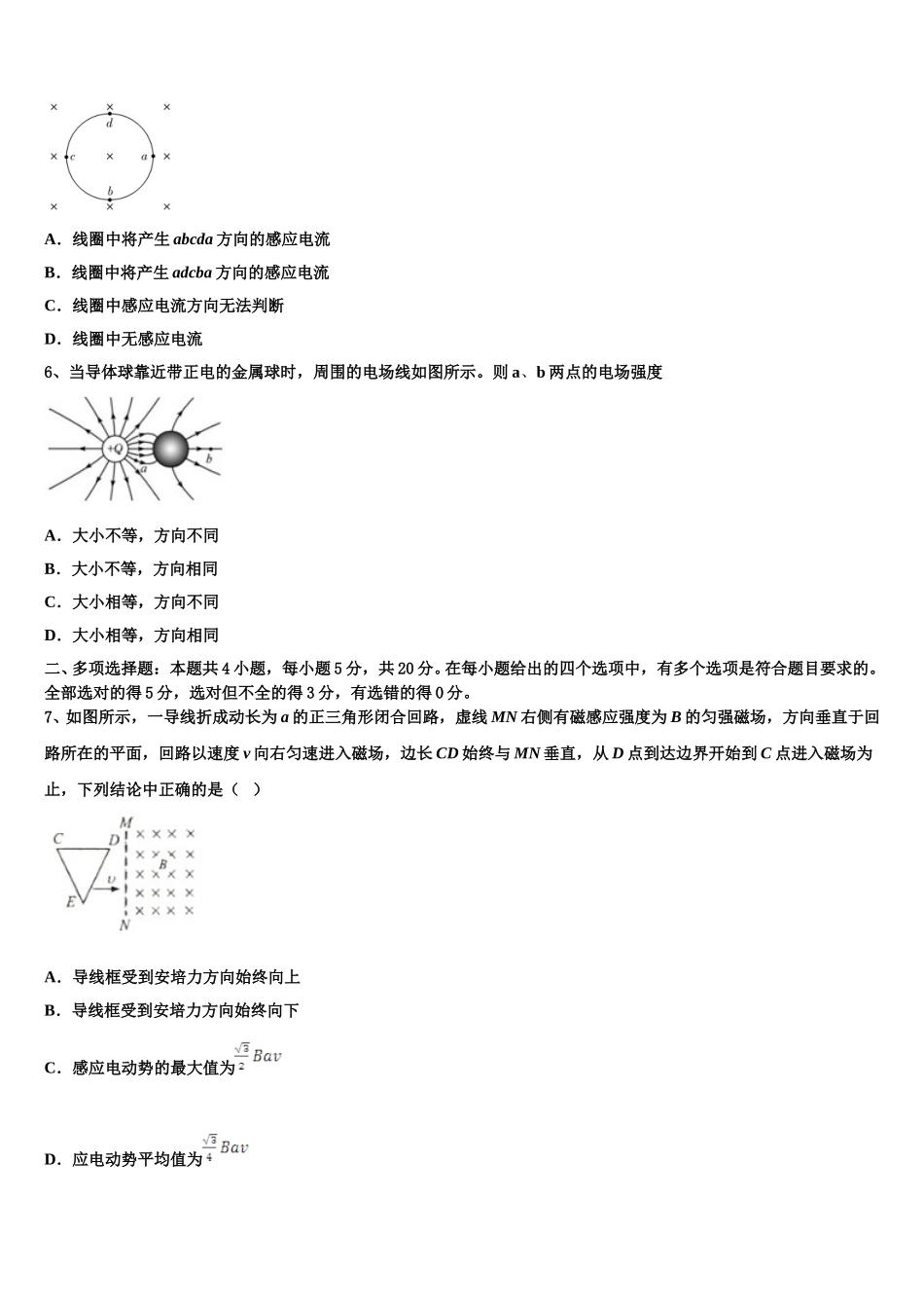 贵州省务川自治县民族寄宿制中学2025届高二下物理期中统考模拟试题含解析_第2页