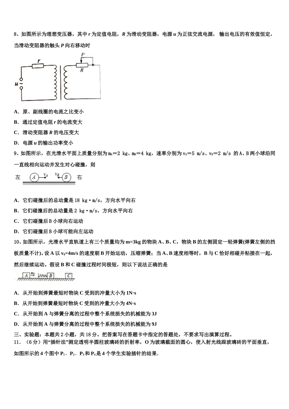 贵州省务川自治县民族寄宿制中学2025届高二下物理期中统考模拟试题含解析_第3页