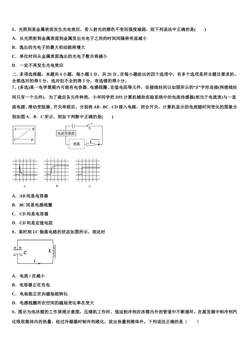 2025届贵州省毕节市梁才学校物理高二下期中质量检测试题含解析_第2页