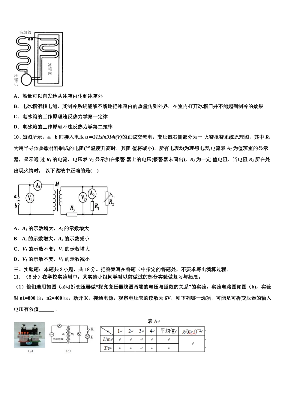 2025届贵州省毕节市梁才学校物理高二下期中质量检测试题含解析_第3页