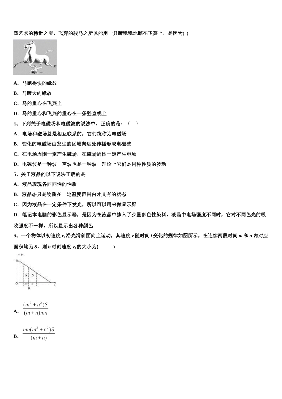 贵州省丹寨民族高级中学2024-2025学年物理高二下期中联考模拟试题含解析_第2页