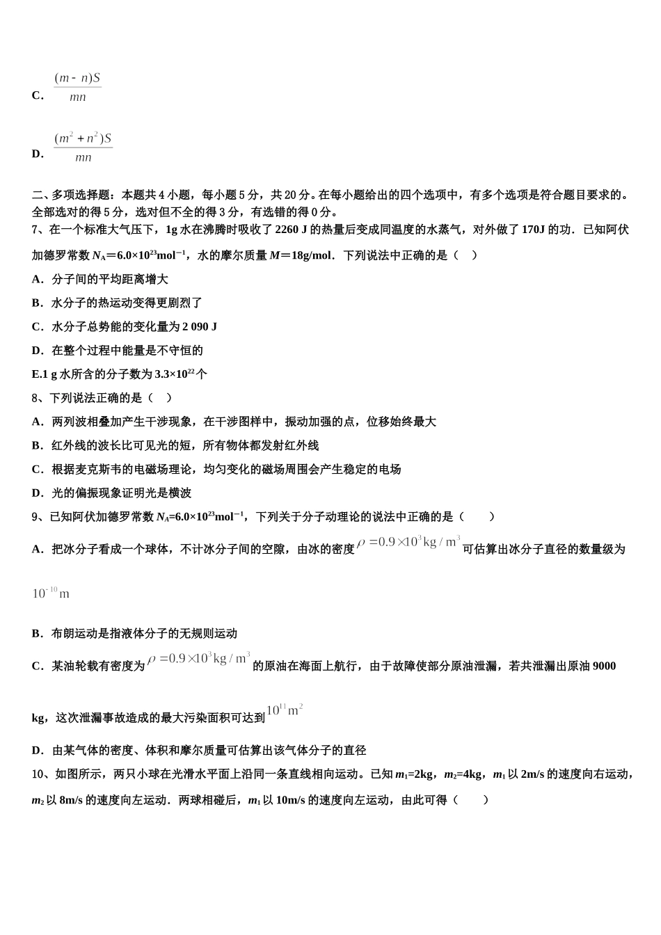 贵州省丹寨民族高级中学2024-2025学年物理高二下期中联考模拟试题含解析_第3页
