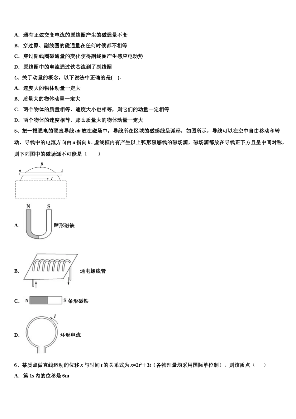 贵州省都匀第一中学2024-2025学年高二下物理期中学业水平测试模拟试题含解析_第2页
