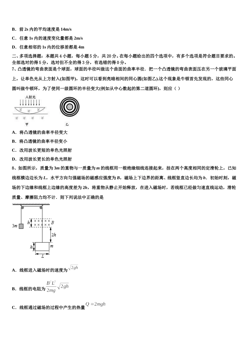 贵州省都匀第一中学2024-2025学年高二下物理期中学业水平测试模拟试题含解析_第3页