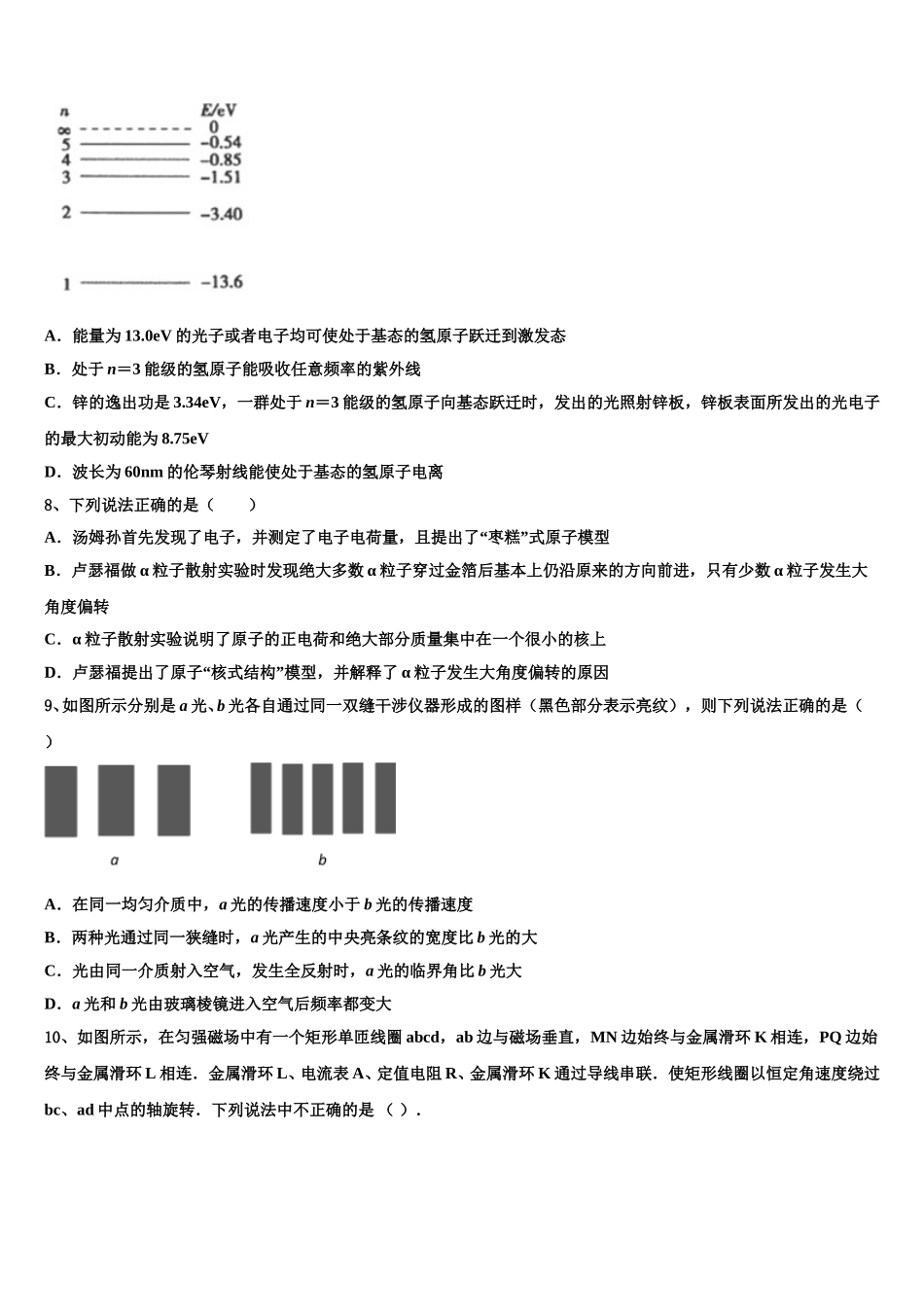 2024-2025学年贵州省黔西南布依族苗族自治州兴义市第八中学物理高二下期中预测试题含解析_第3页