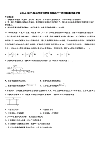 2024-2025学年贵州省龙里中学高二下物理期中经典试题含解析