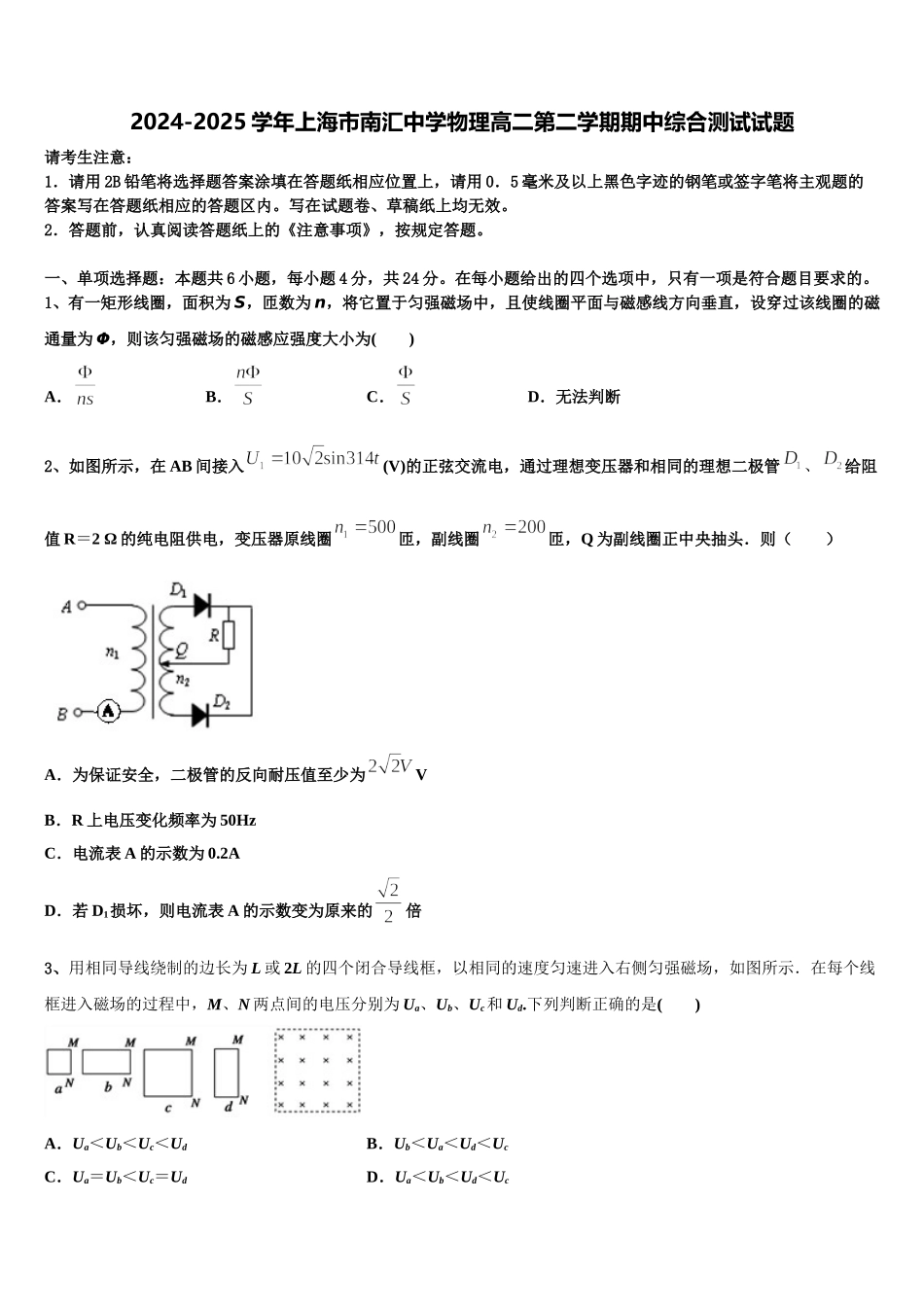 2024-2025学年上海市南汇中学物理高二第二学期期中综合测试试题含解析_第1页