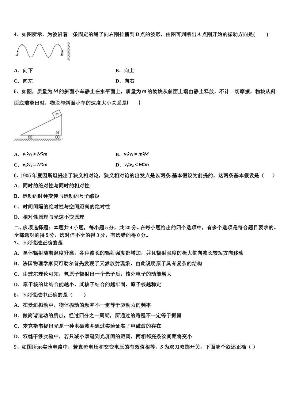 2024-2025学年上海市南汇中学物理高二第二学期期中综合测试试题含解析_第2页