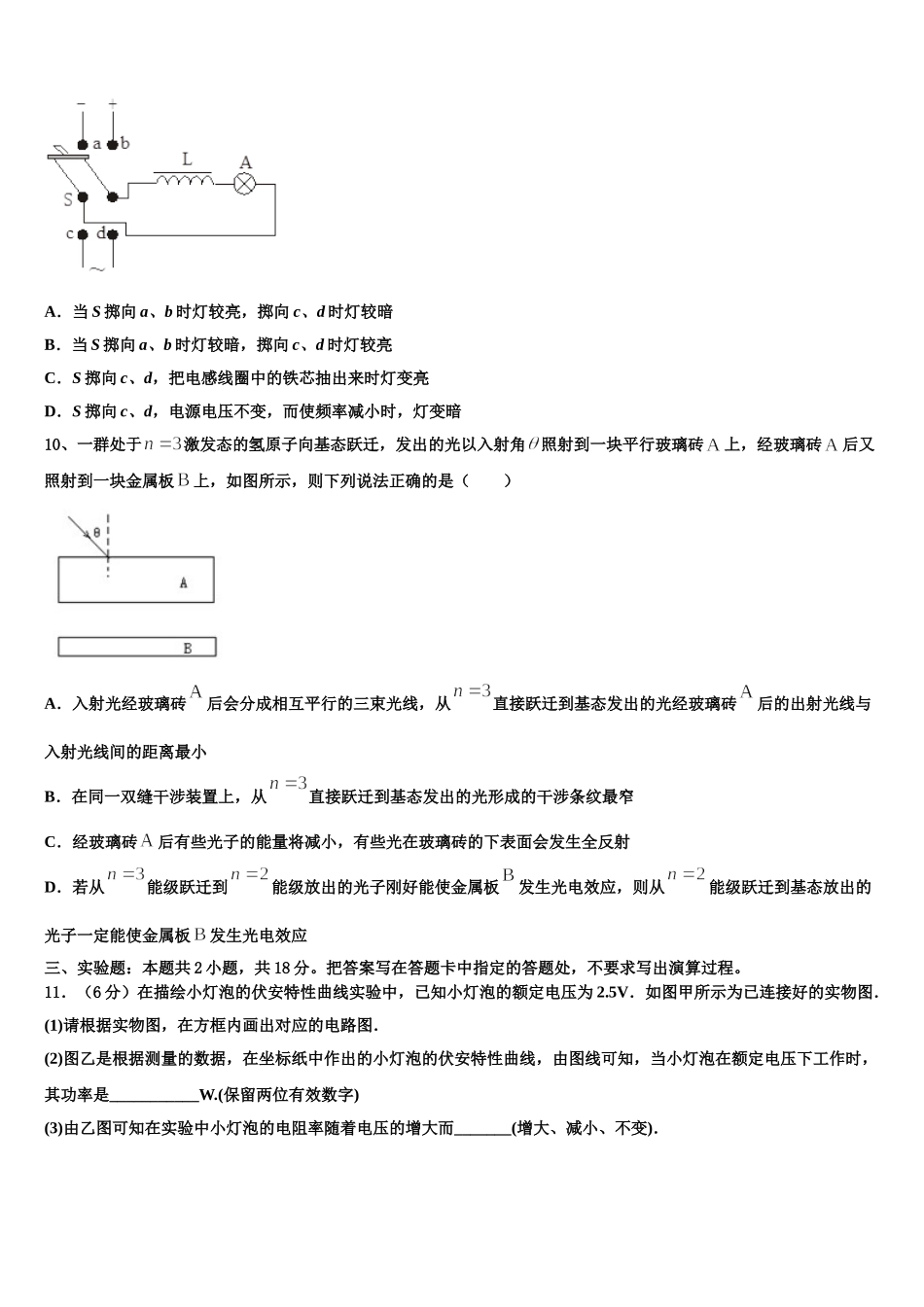 2024-2025学年上海市南汇中学物理高二第二学期期中综合测试试题含解析_第3页