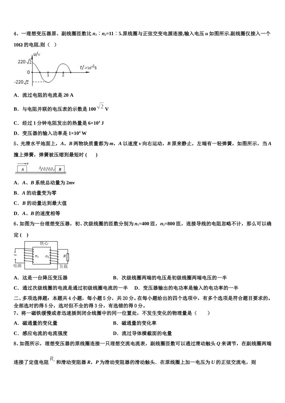 上海市浦东新区洋泾中学2024-2025学年物理高二第二学期期中教学质量检测模拟试题含解析_第2页