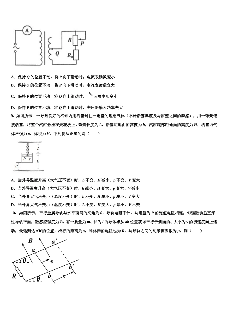 上海市浦东新区洋泾中学2024-2025学年物理高二第二学期期中教学质量检测模拟试题含解析_第3页