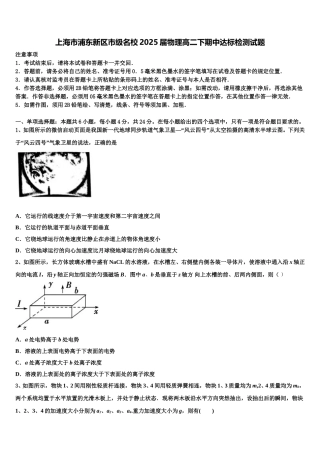 上海市浦东新区市级名校2025届物理高二下期中达标检测试题含解析
