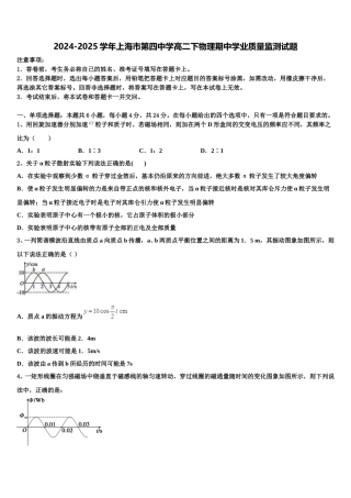 2024-2025学年上海市第四中学高二下物理期中学业质量监测试题含解析