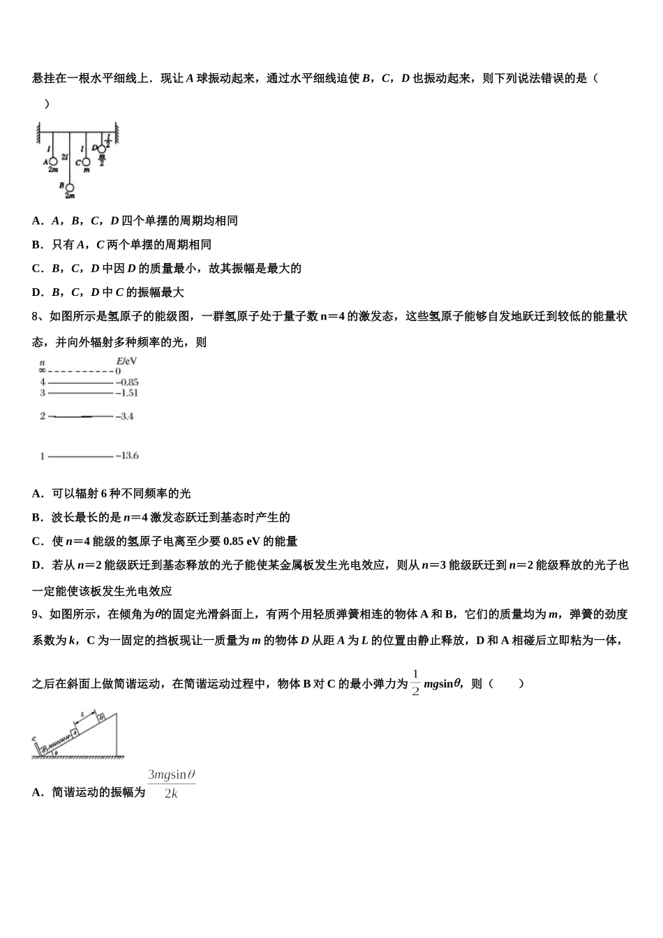 上海宝山同洲模范学校2025年物理高二第二学期期中监测模拟试题含解析_第3页
