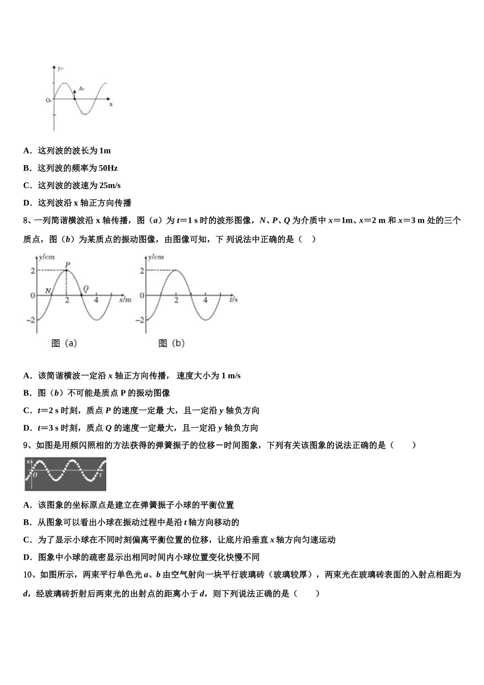 2024-2025学年上海市黄浦区高二物理第二学期期中检测试题含解析_第3页