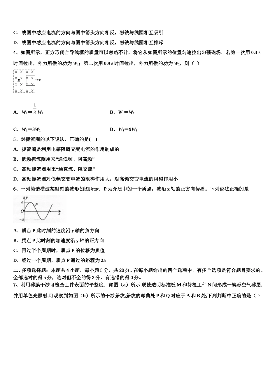 2025届上海市徐汇区位育中学物理高二第二学期期中检测试题含解析_第2页
