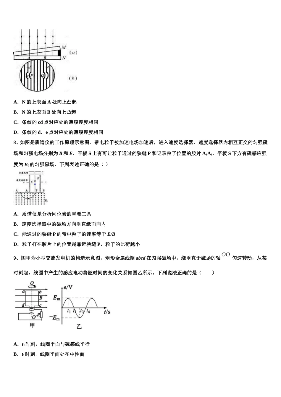 2025届上海市徐汇区位育中学物理高二第二学期期中检测试题含解析_第3页
