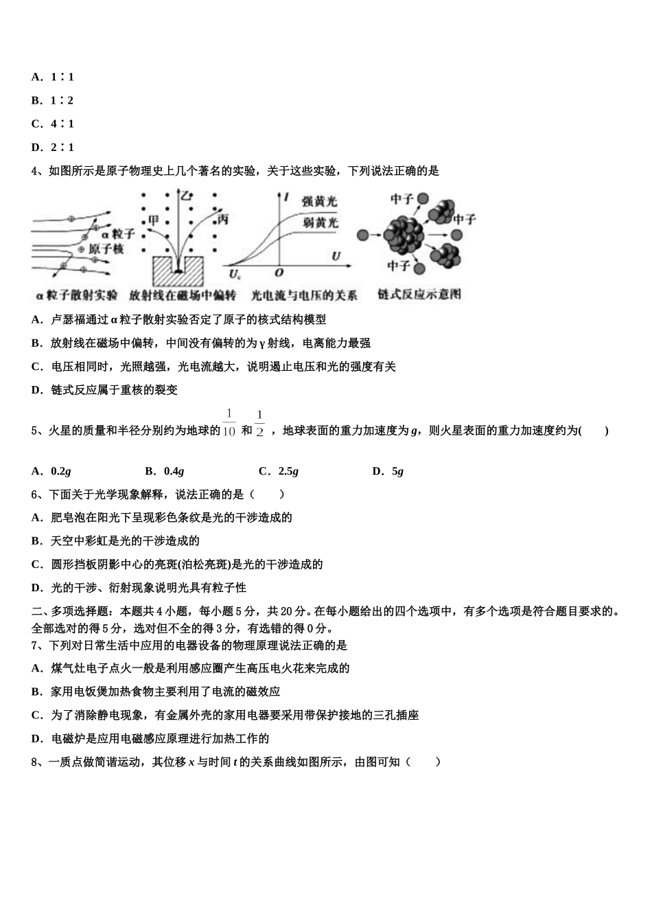 上海市实验学校2025年高二物理第二学期期中达标检测模拟试题含解析_第2页