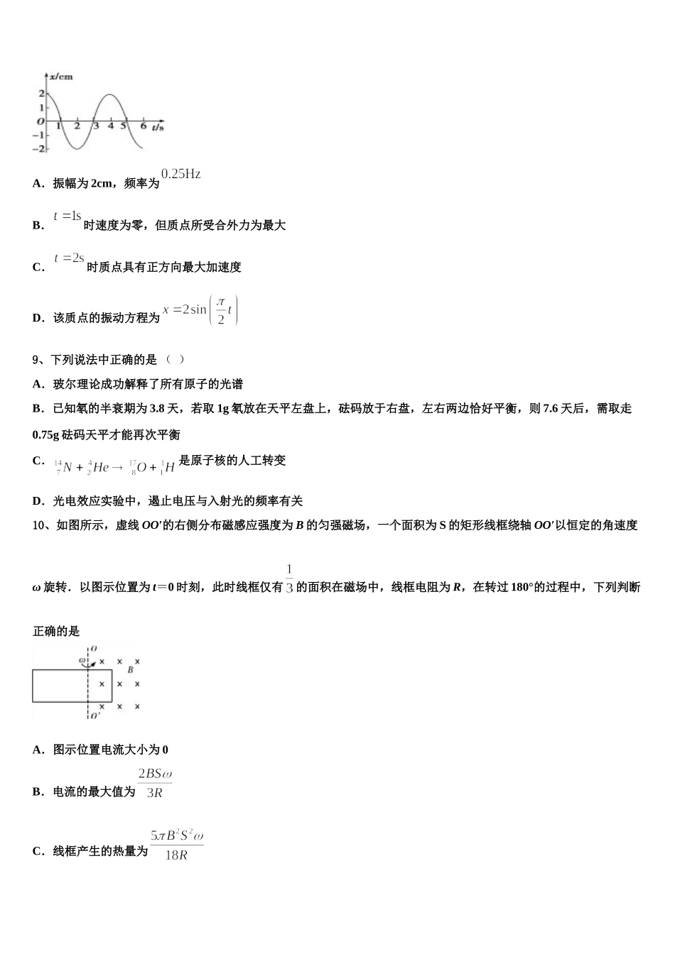 上海市实验学校2025年高二物理第二学期期中达标检测模拟试题含解析_第3页