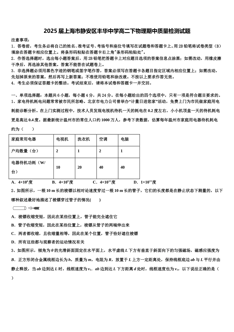 2025届上海市静安区丰华中学高二下物理期中质量检测试题含解析_第1页