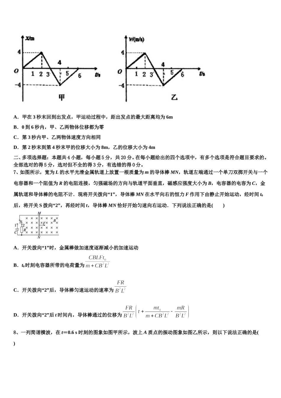 2025届上海市静安区丰华中学高二下物理期中质量检测试题含解析_第3页