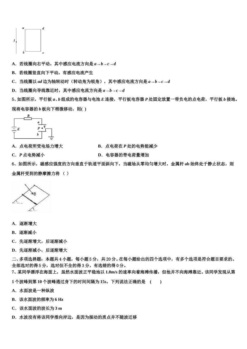 2024-2025学年上海市上海理工大附中物理高二第二学期期中达标检测试题含解析_第2页