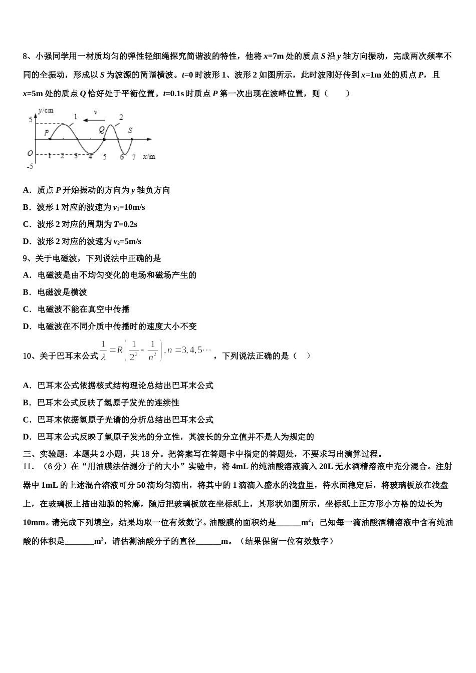 2024-2025学年上海市上海理工大附中物理高二第二学期期中达标检测试题含解析_第3页