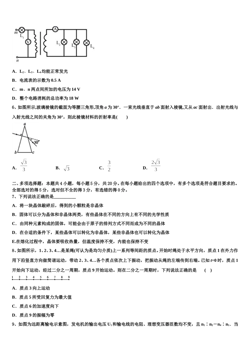 上海市上海大学附属中学2025届物理高二第二学期期中学业质量监测模拟试题含解析_第2页