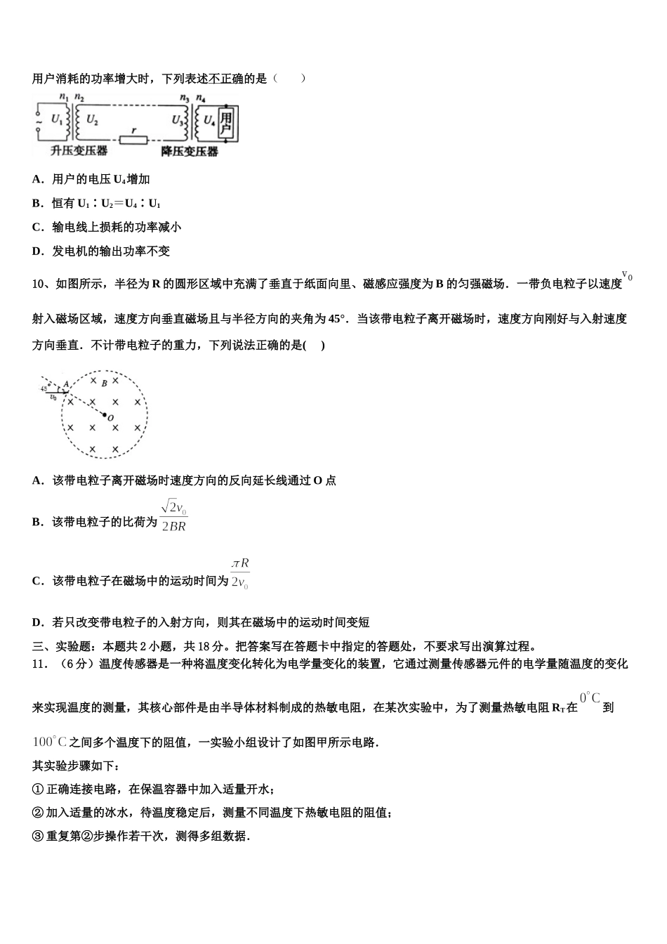 上海市上海大学附属中学2025届物理高二第二学期期中学业质量监测模拟试题含解析_第3页