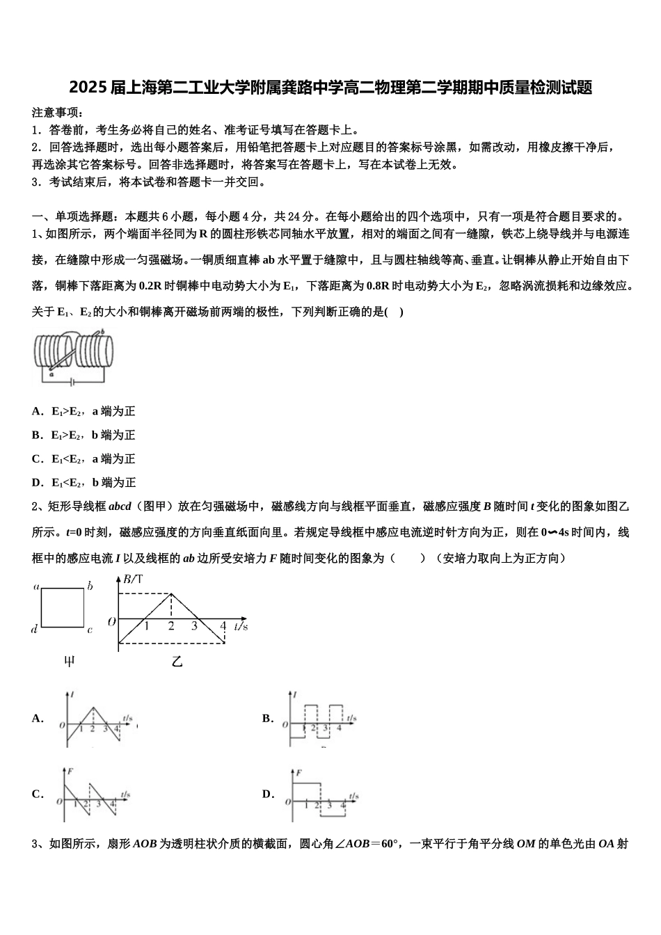 2025届上海第二工业大学附属龚路中学高二物理第二学期期中质量检测试题含解析_第1页