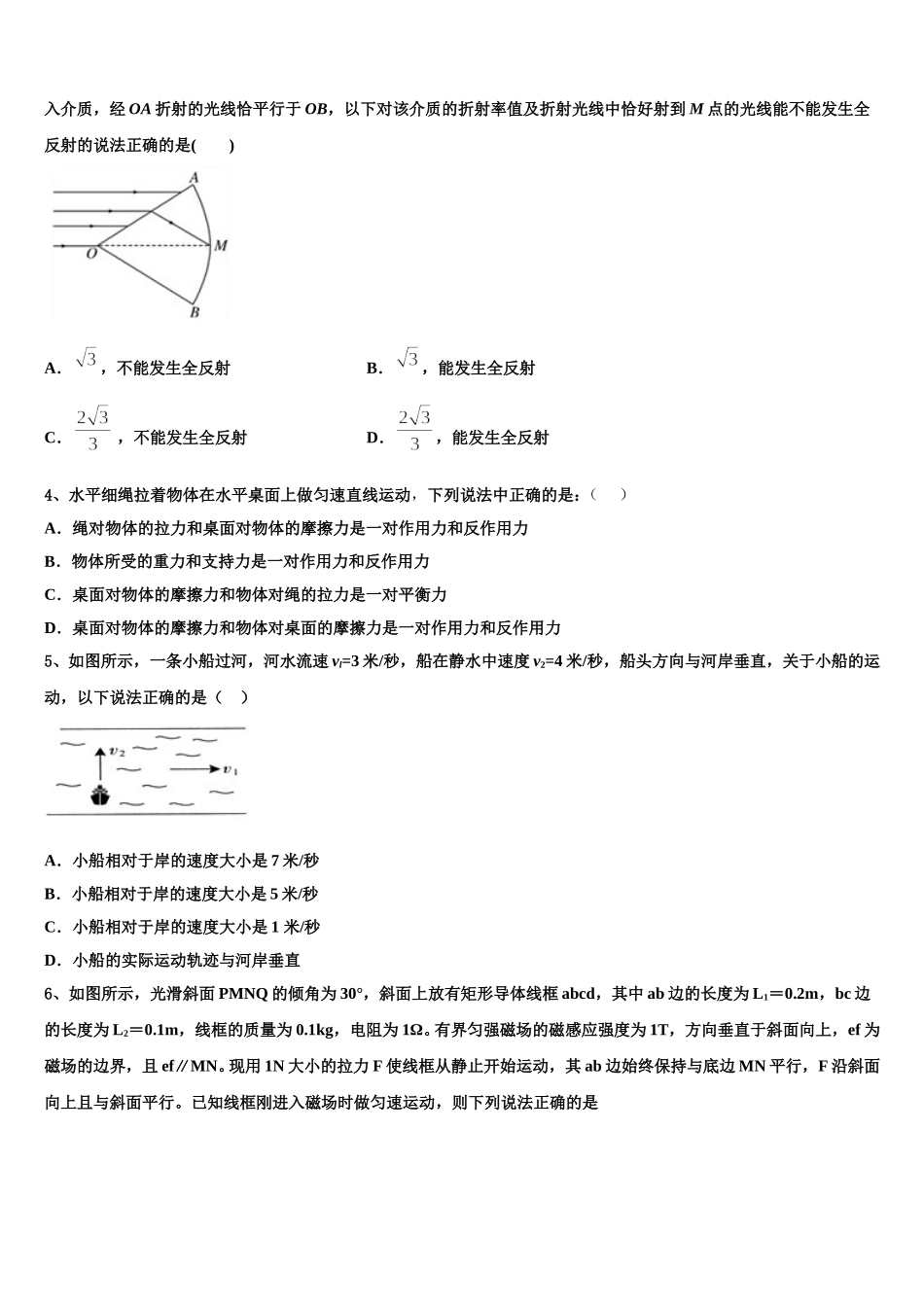 2025届上海第二工业大学附属龚路中学高二物理第二学期期中质量检测试题含解析_第2页