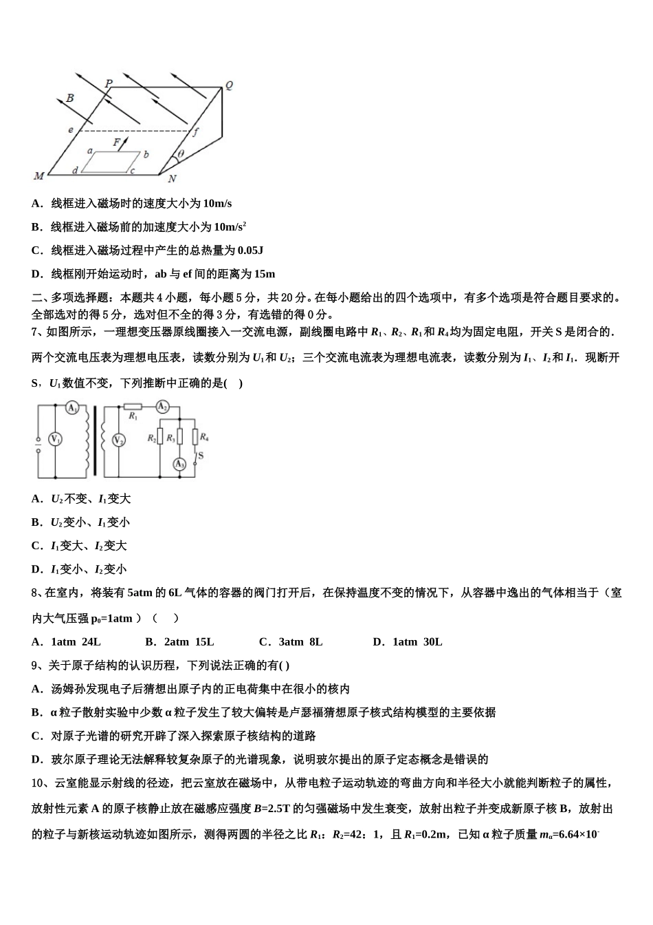 2025届上海第二工业大学附属龚路中学高二物理第二学期期中质量检测试题含解析_第3页