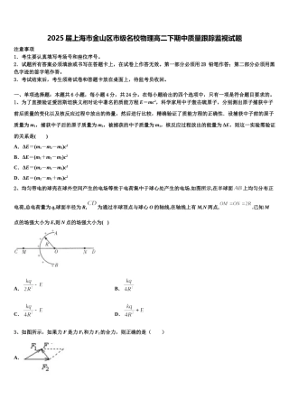 2025届上海市金山区市级名校物理高二下期中质量跟踪监视试题含解析