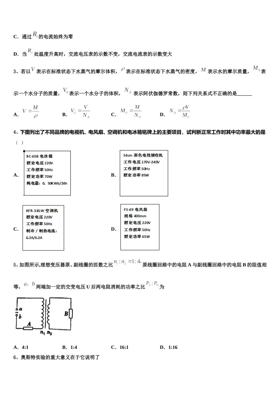2024-2025学年上海市曹扬第二中学高二下物理期中考试模拟试题含解析_第2页