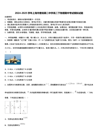 2024-2025学年上海市曹扬第二中学高二下物理期中考试模拟试题含解析