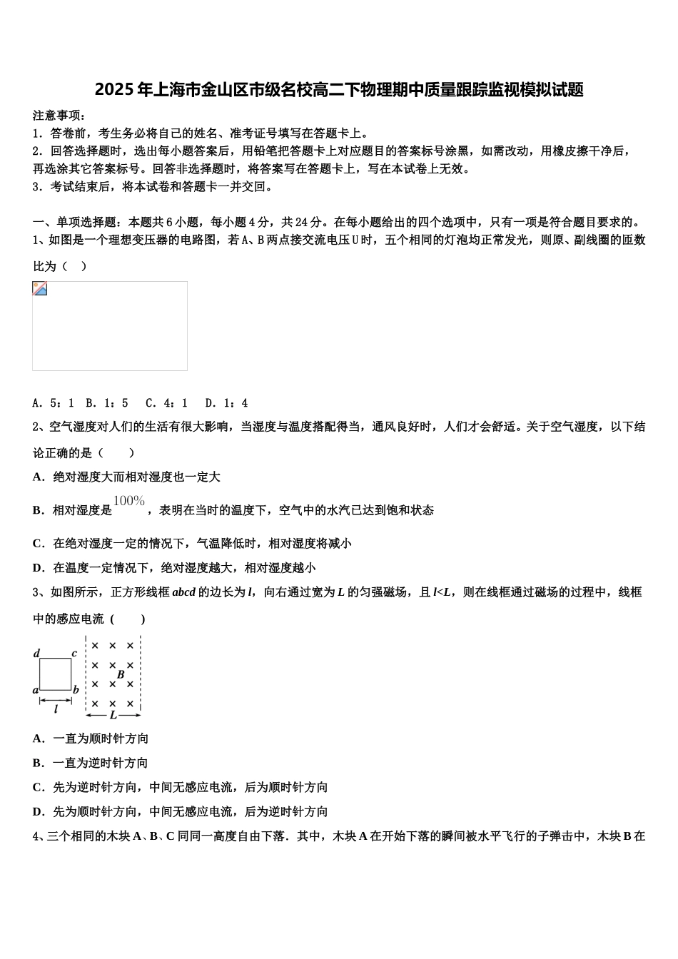 2025年上海市金山区市级名校高二下物理期中质量跟踪监视模拟试题含解析_第1页
