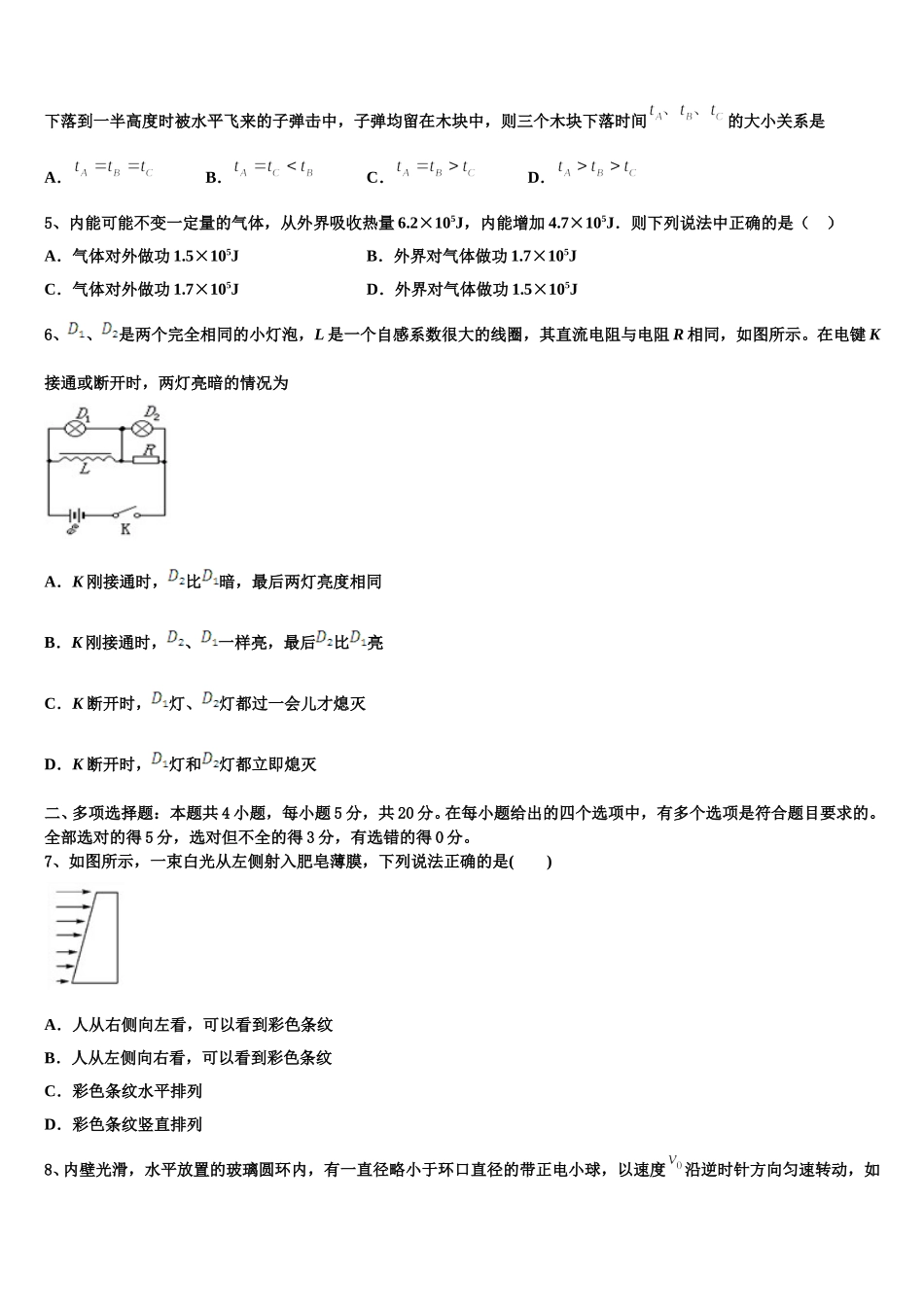 2025年上海市金山区市级名校高二下物理期中质量跟踪监视模拟试题含解析_第2页