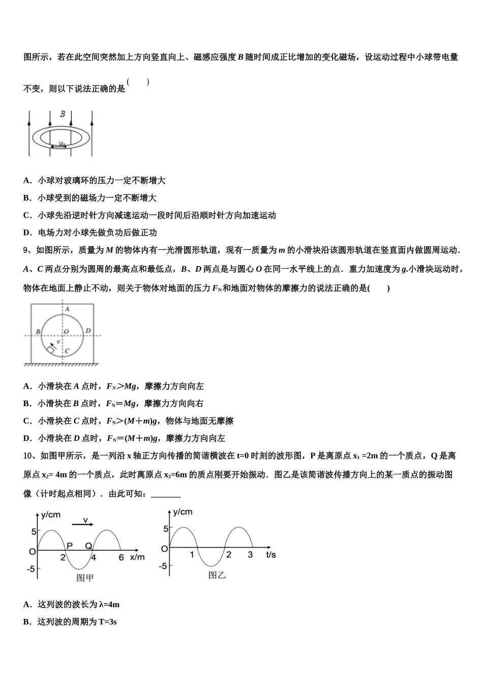 2025年上海市金山区市级名校高二下物理期中质量跟踪监视模拟试题含解析_第3页