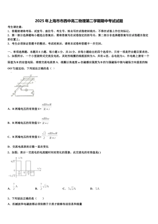 2025年上海市市西中高二物理第二学期期中考试试题含解析