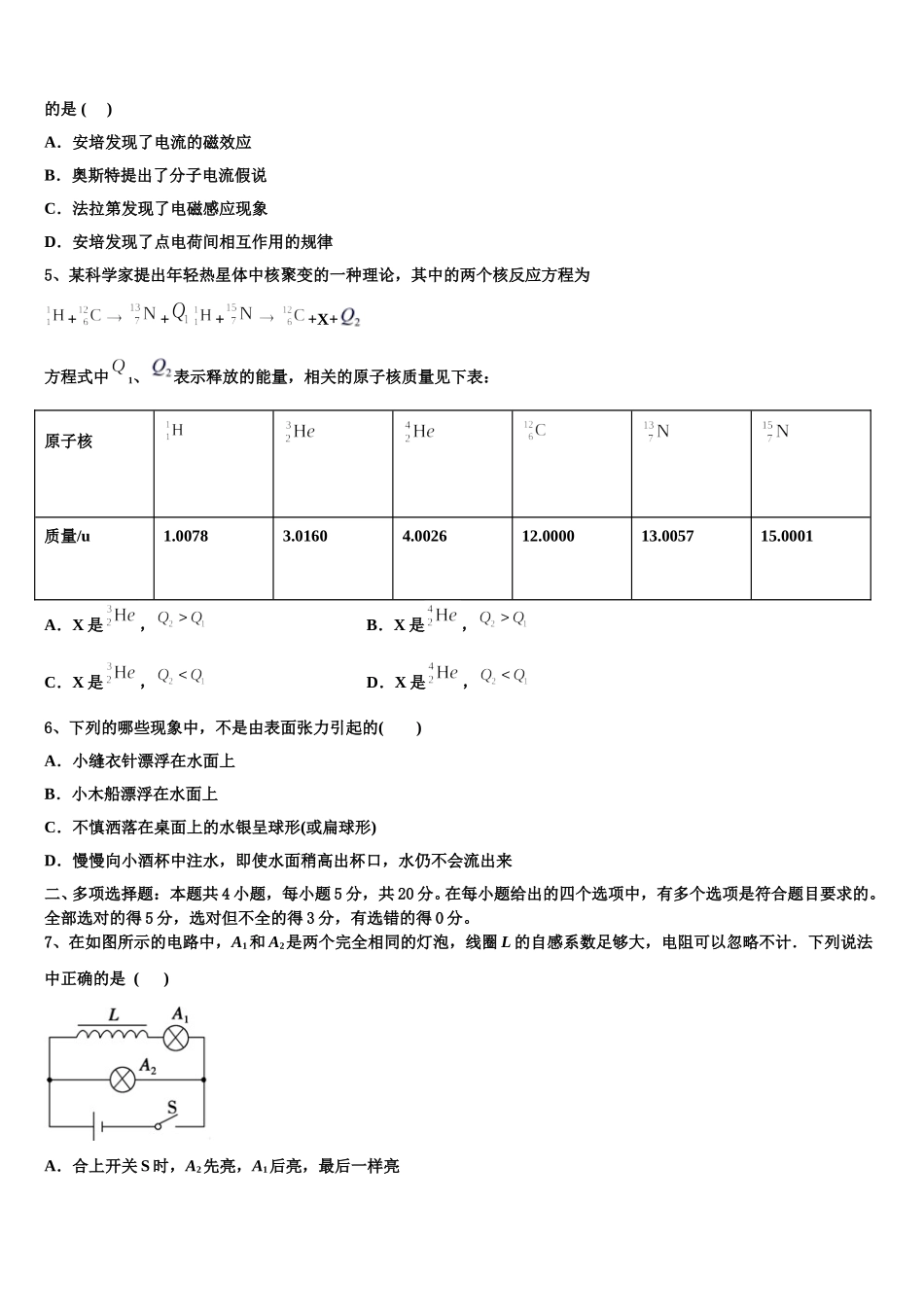 上海市徐汇区、金山区、松江区2025届物理高二第二学期期中学业水平测试模拟试题含解析_第2页