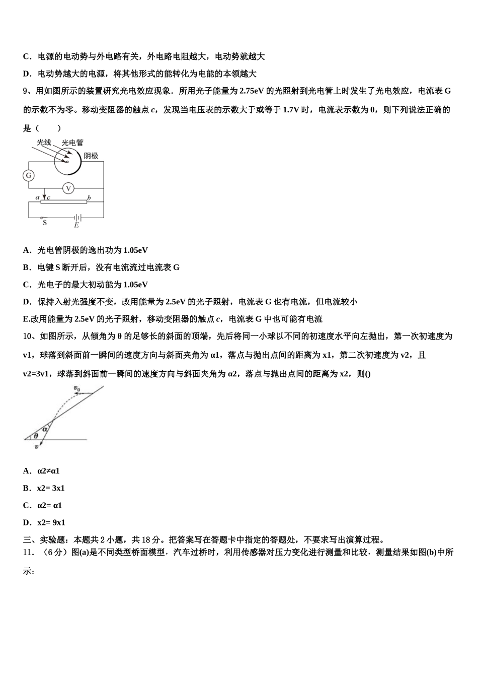 2025届上海市十三校物理高二下期中复习检测试题含解析_第3页
