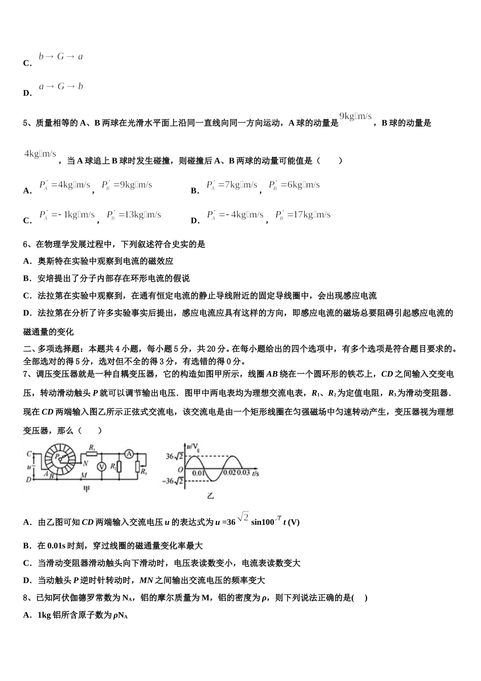 上海市普通高中2025届高二物理第二学期期中教学质量检测试题含解析_第2页