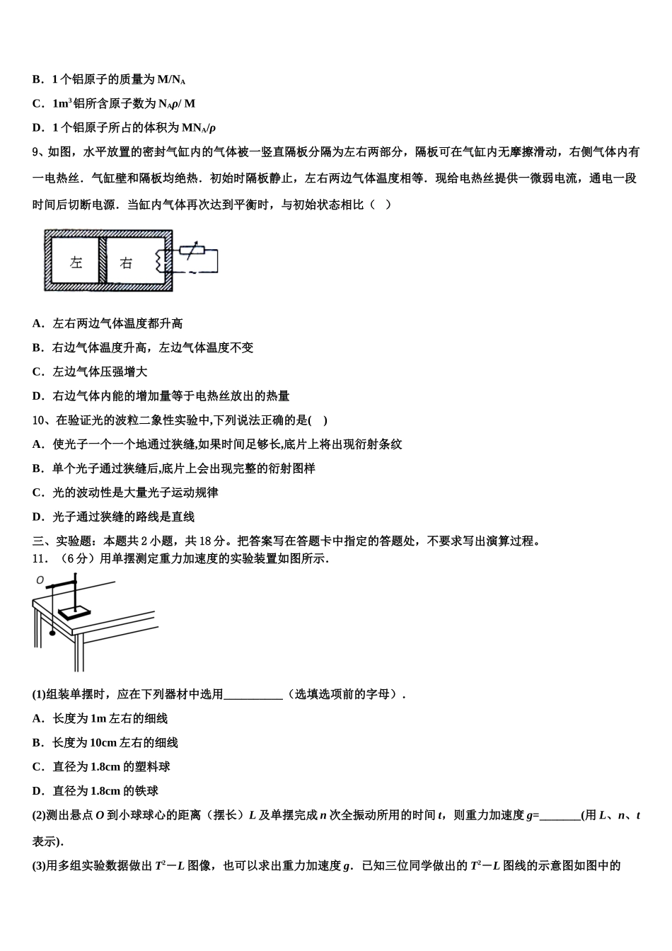 上海市普通高中2025届高二物理第二学期期中教学质量检测试题含解析_第3页