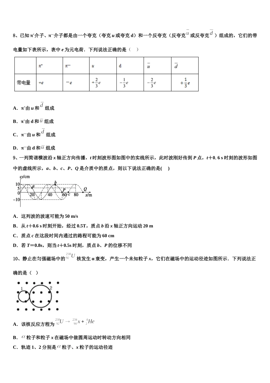 上海市华东师范大学第二附属中学2025年物理高二第二学期期中联考模拟试题含解析_第3页