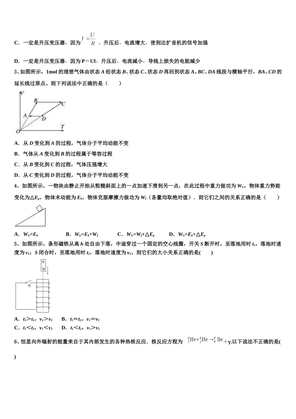 上海市虹口高级中学2024-2025学年物理高二第二学期期中综合测试试题含解析_第2页