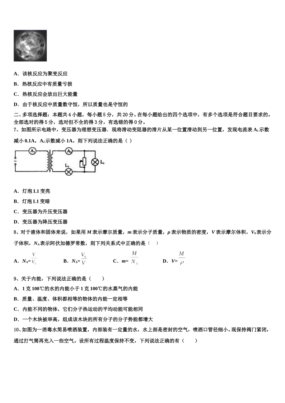 上海市虹口高级中学2024-2025学年物理高二第二学期期中综合测试试题含解析_第3页