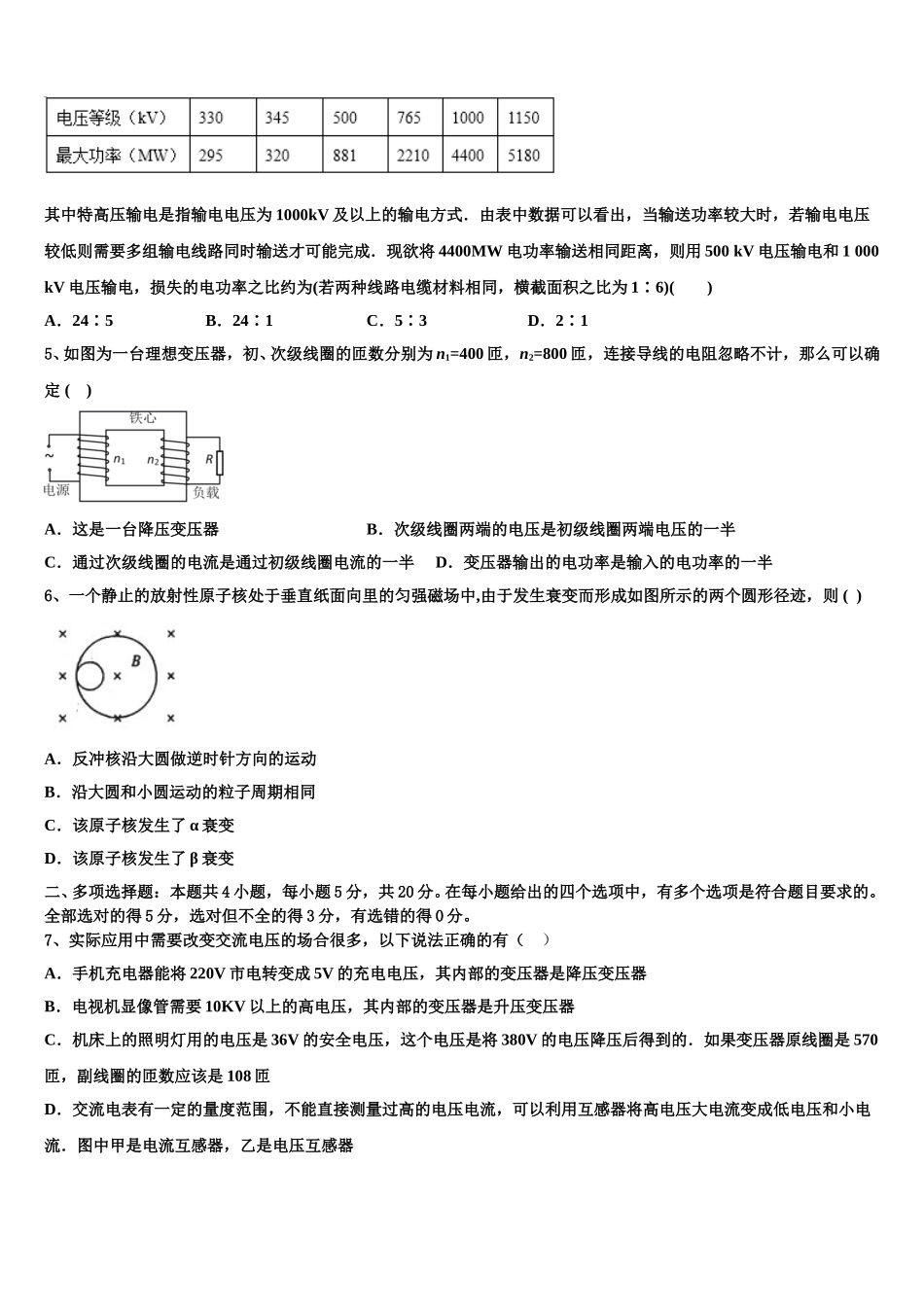 上海市晋元中学2024-2025学年物理高二下期中学业质量监测模拟试题含解析_第2页