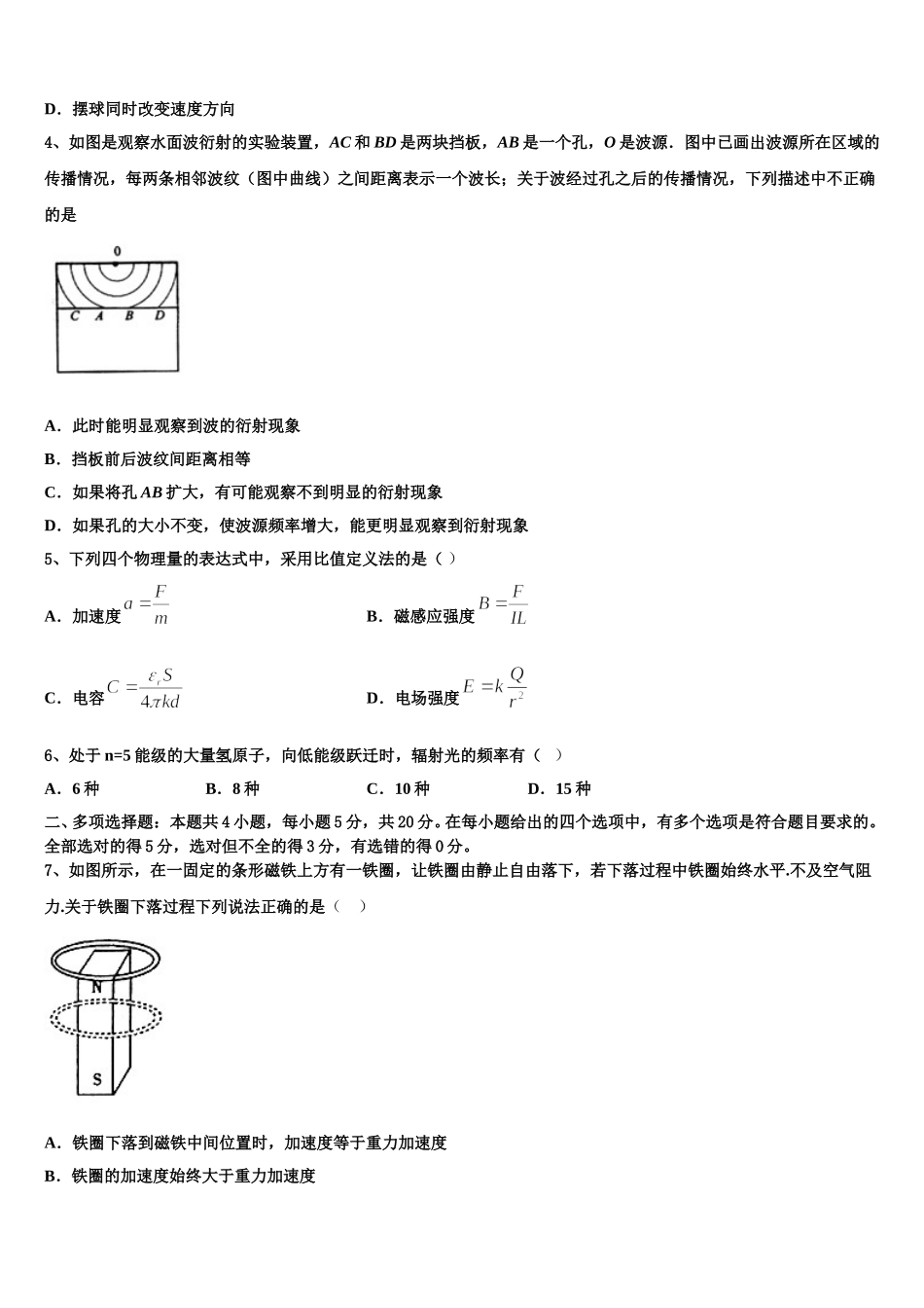 2025年百校联盟物理高二第二学期期中质量跟踪监视试题含解析_第2页