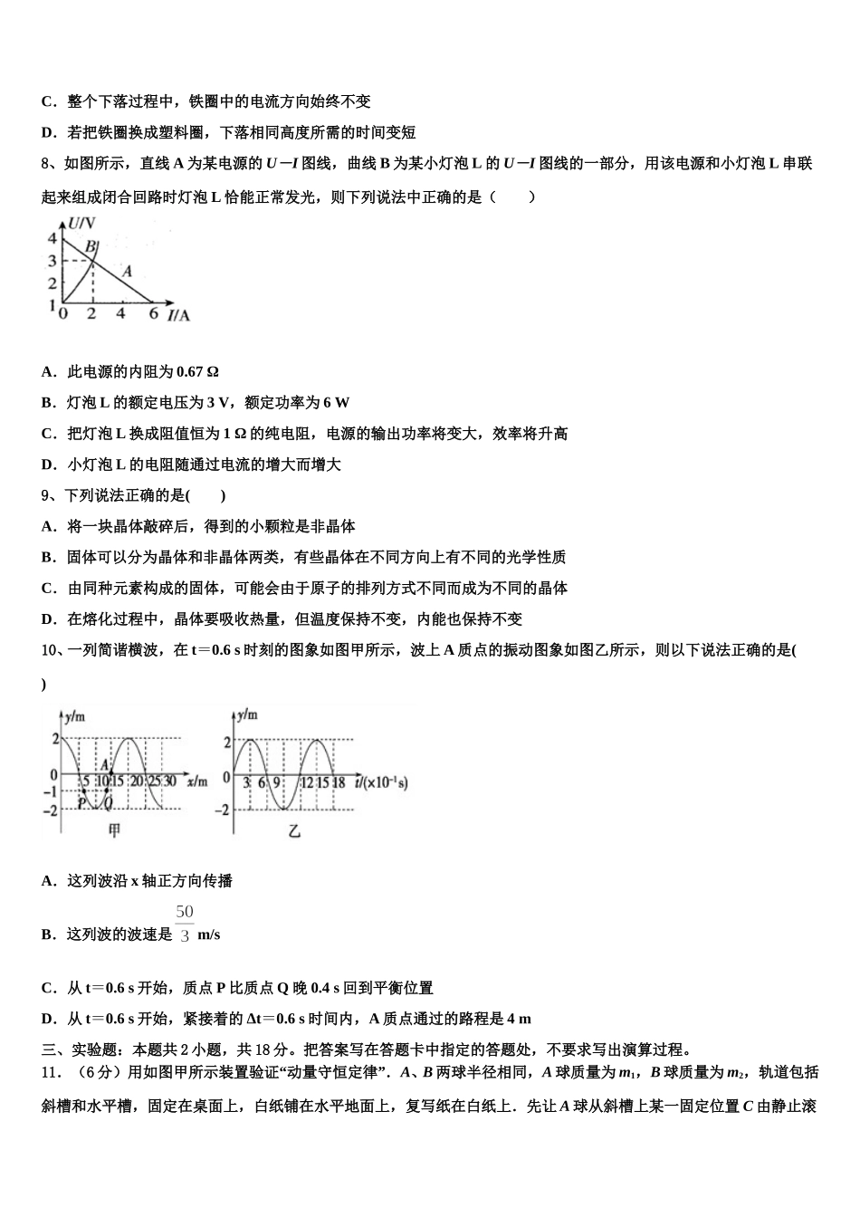 2025年百校联盟物理高二第二学期期中质量跟踪监视试题含解析_第3页